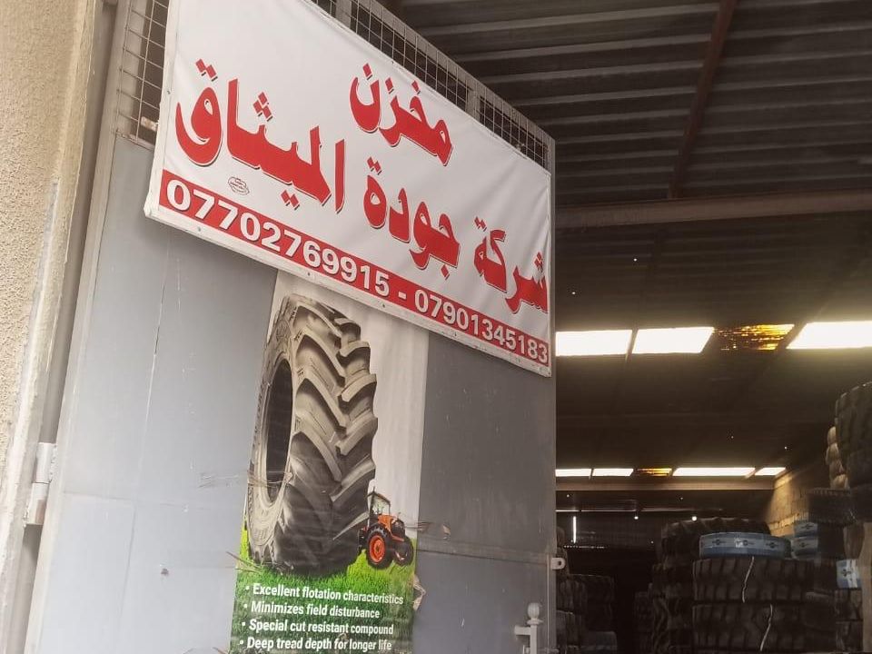 مخزن الشركة